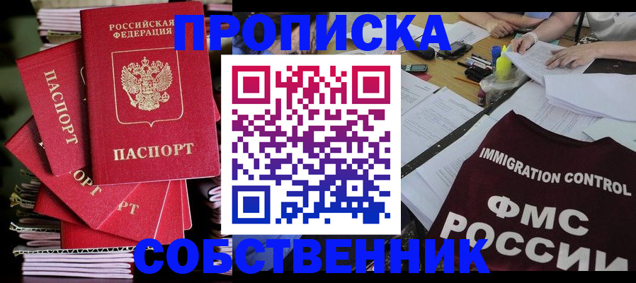 купить прописку в Кольчугино